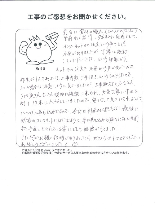 工事の感想を聞かせてください。