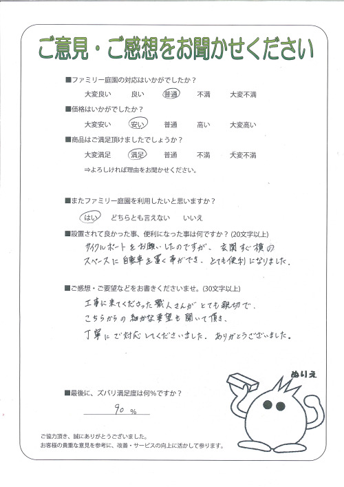 大阪府高槻市 K様