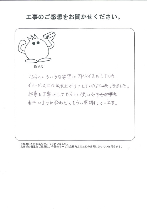 工事の感想を聞かせてください。