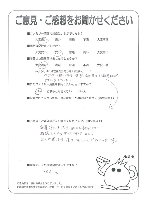 大阪府東大阪市 K様