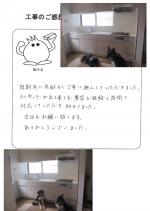 大阪府寝屋川市 H様