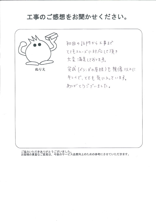 工事の感想を聞かせてください。