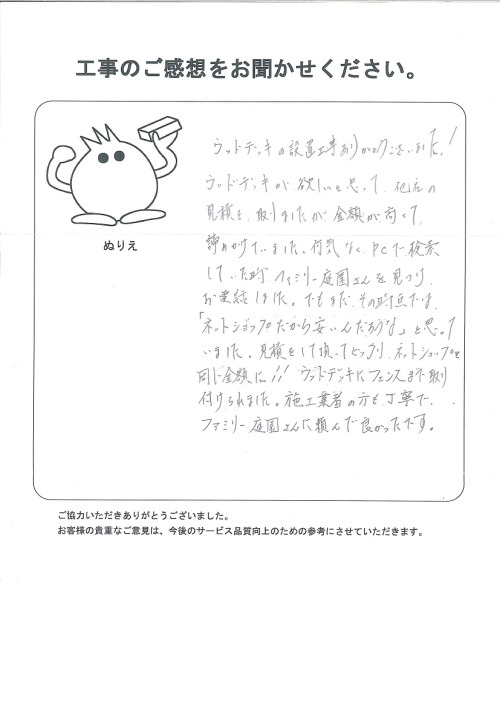 工事の感想を聞かせてください。
