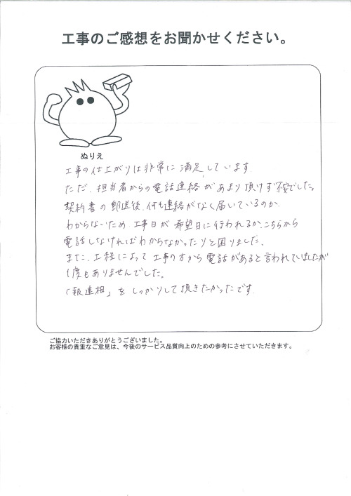 工事の感想を聞かせてください。