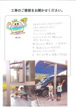 和歌山県和歌山市 N様