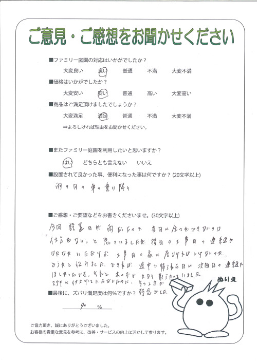 大阪府交野市 S様