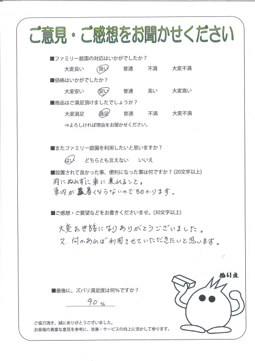 京都府舞鶴市 M様