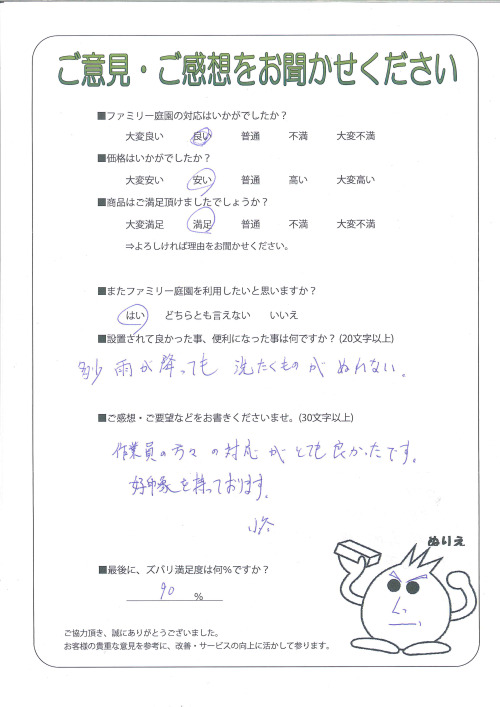大阪府八尾市 O様