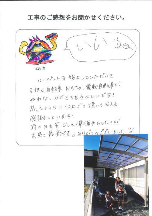 工事の感想を聞かせてください。