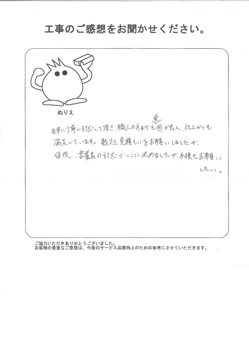 工事の感想を聞かせてください。