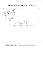 和歌山県和歌山市 I様