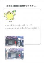 和歌山県和歌山市 T様