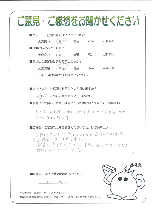 和歌山県有田郡有田川町 N様