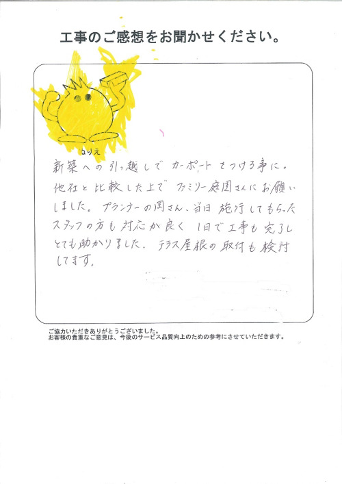 工事の感想を聞かせてください。