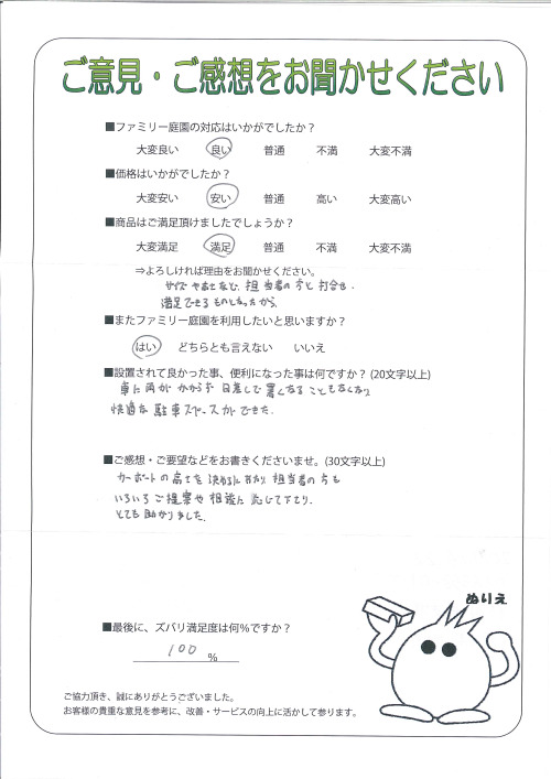 京都府綴喜郡井手町 K様