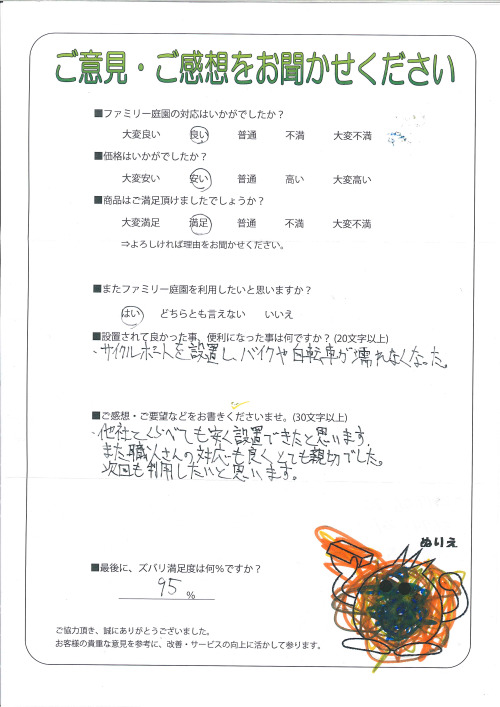 京都府京都市西京区 N様