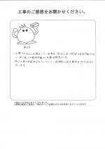 大阪府堺市中区 S様