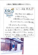 滋賀県甲賀市 M様