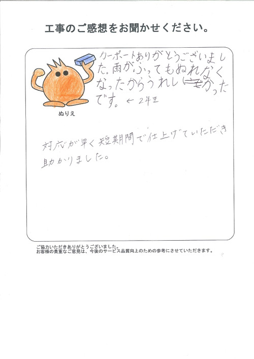 工事の感想を聞かせてください。