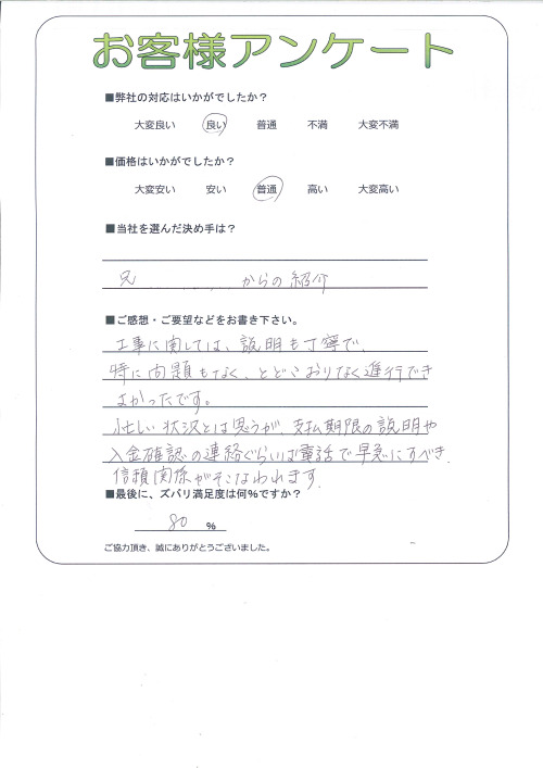 工事の感想を聞かせてください。