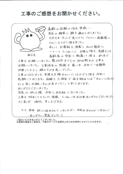 工事の感想を聞かせてください。