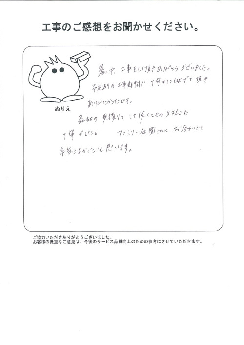工事の感想を聞かせてください。