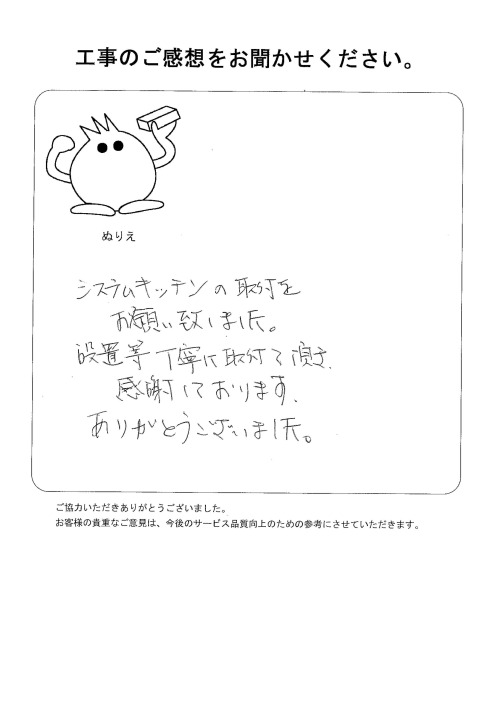 工事の感想を聞かせてください。