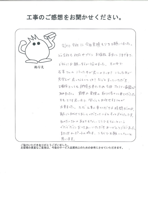工事の感想を聞かせてください。