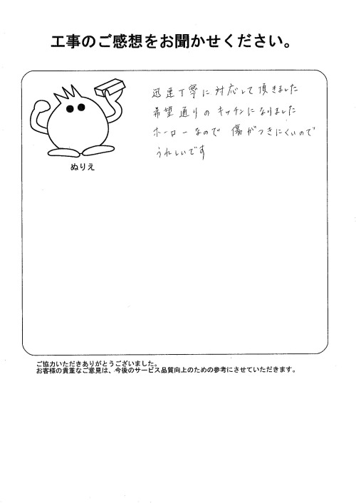 工事の感想を聞かせてください。