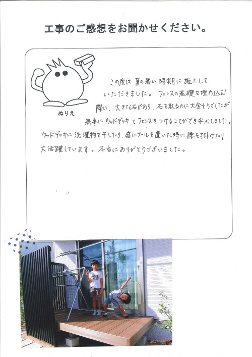 工事の感想を聞かせてください。