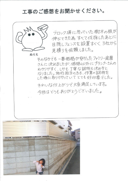 工事の感想を聞かせてください。