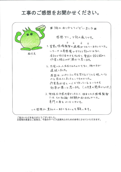 工事の感想を聞かせてください。