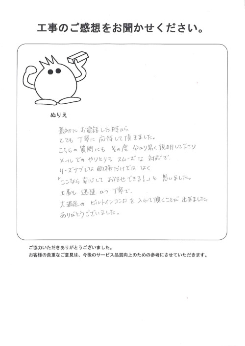 工事の感想を聞かせてください。