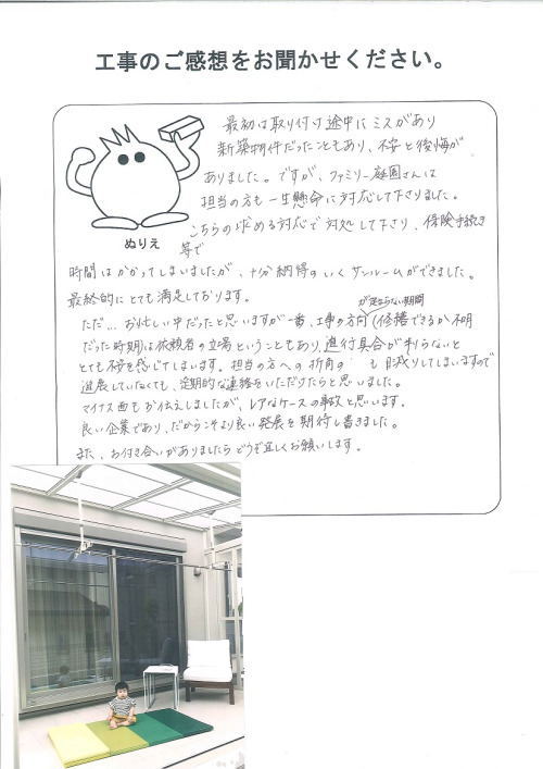 奈良県奈良市 M様