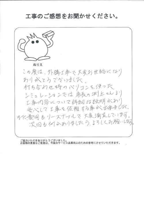 工事の感想を聞かせてください。