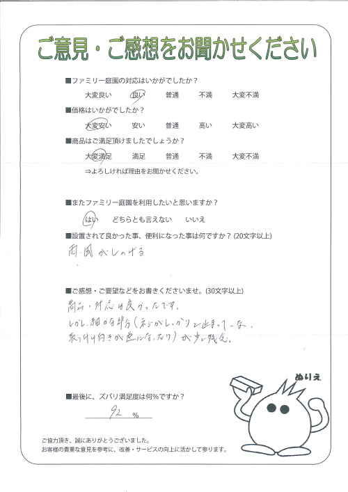 滋賀県東近江市 F様