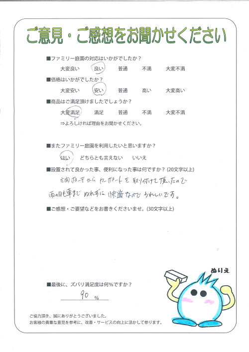 滋賀県守山市 Y様