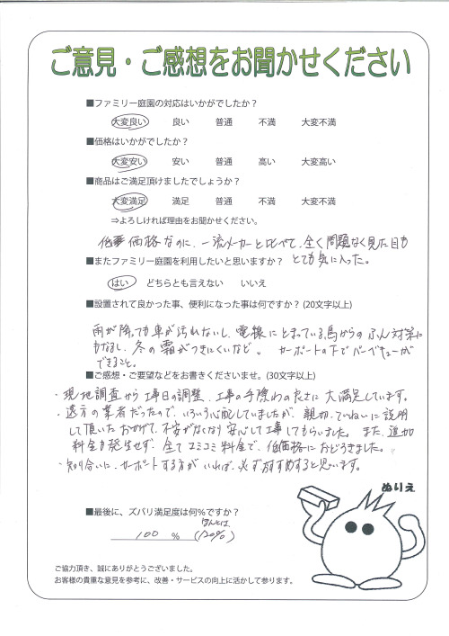 兵庫県たつの市 H様