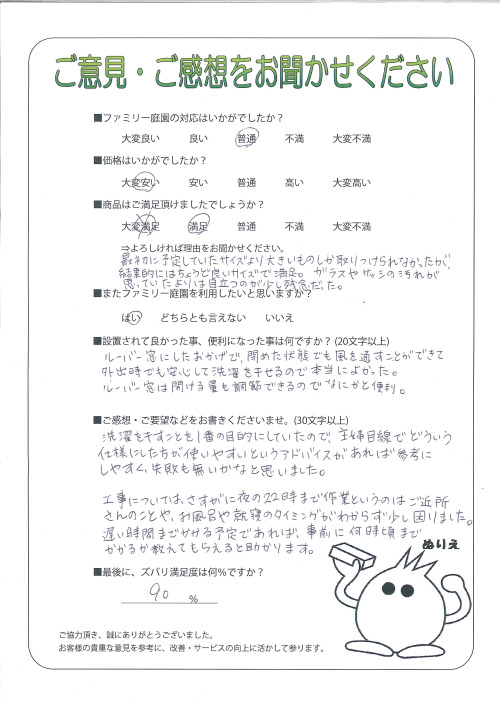 滋賀県高島市 N様