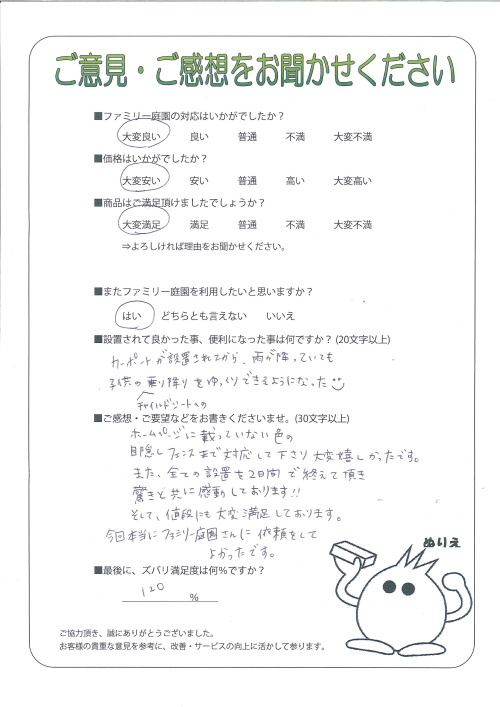 滋賀県近江八幡市 K様