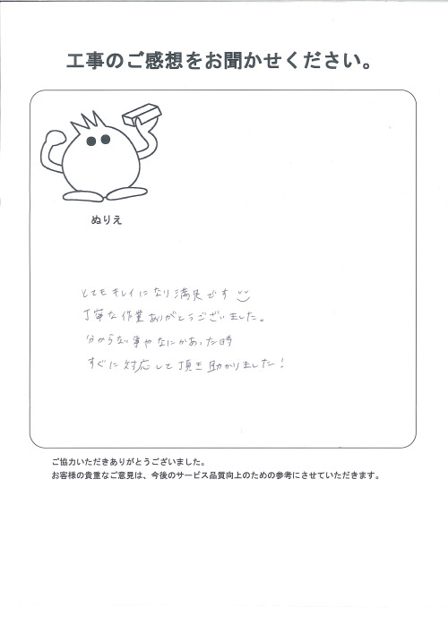 工事の感想を聞かせてください。