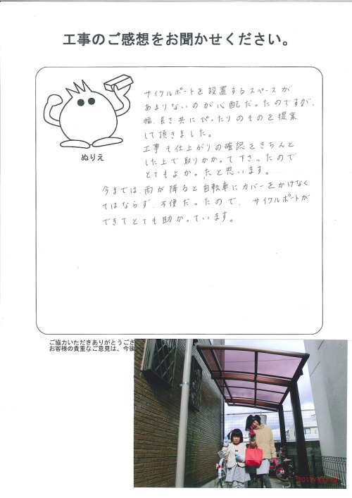 工事の感想を聞かせてください。
