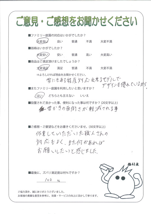 滋賀県米原市 O様