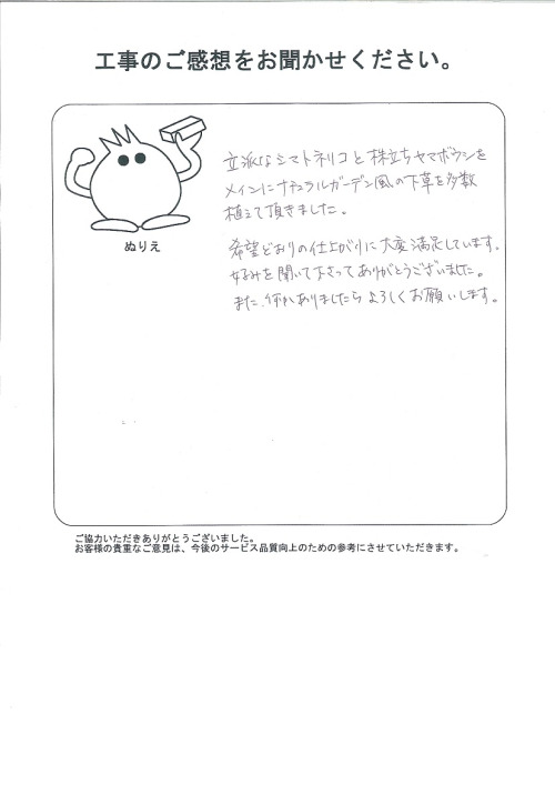 工事の感想を聞かせてください。