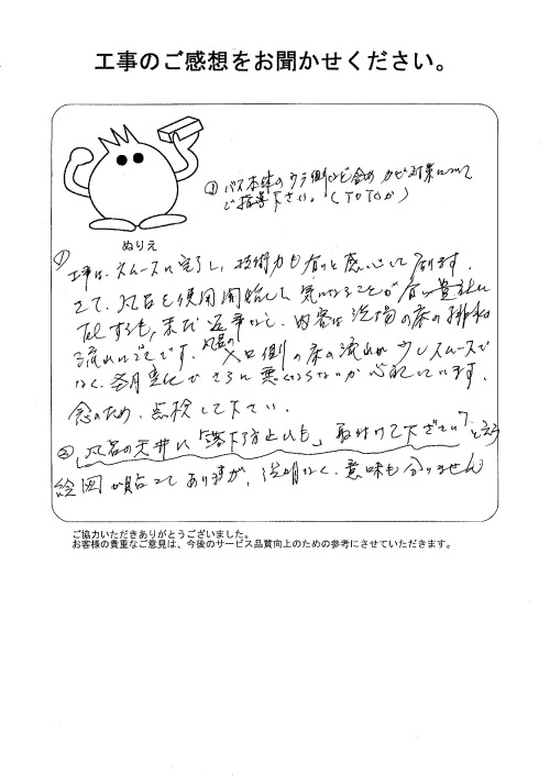 工事の感想を聞かせてください。