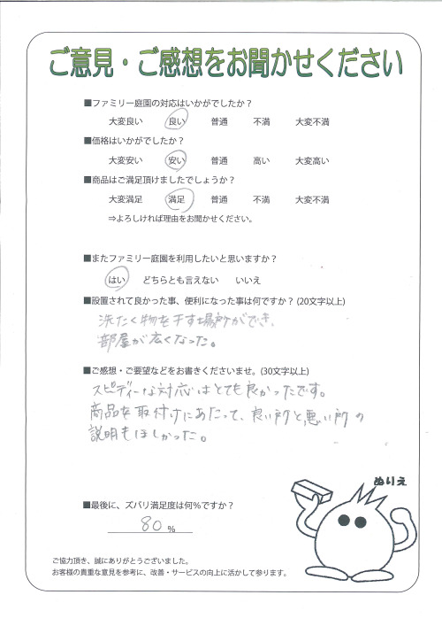 京都府舞鶴市 A様