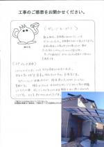 兵庫県尼崎市 T様