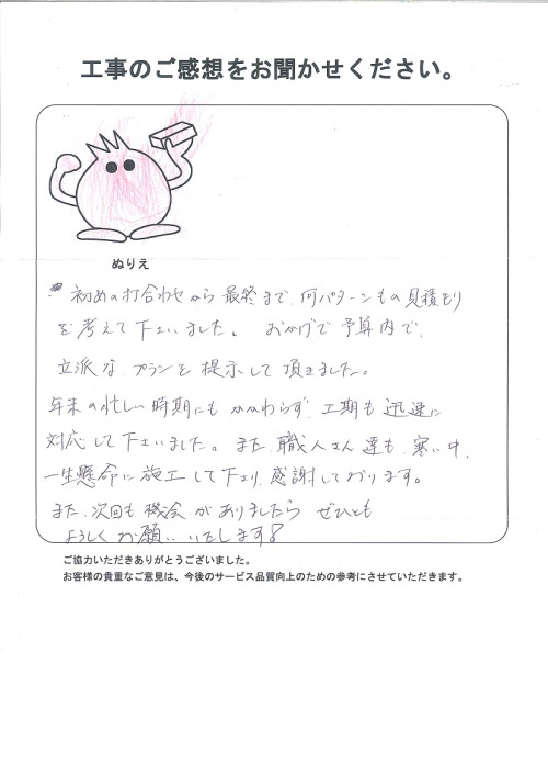 工事の感想を聞かせてください。