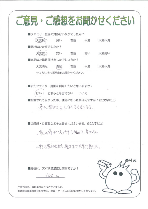兵庫県美方郡香美町 H様