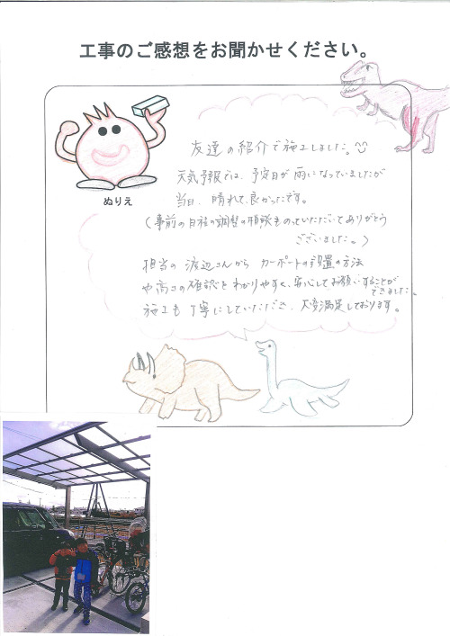 工事の感想を聞かせてください。
